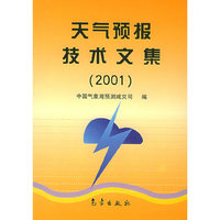 天气预报技术文集.2001
