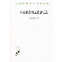 国家制度和无政府状态