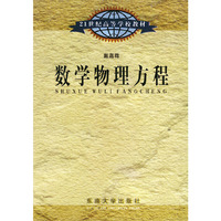 数学物理方程