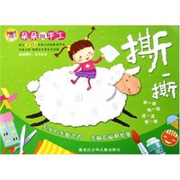 撕一撕(适合2-6岁孩子的创意美劳书)/朵朵做手工(朵朵做手工)