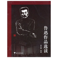 鲁迅作品选读