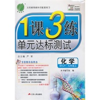 （13秋）1课3练 九年级化学(上)(SHJY)沪教版