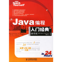 Java 编程入门经典:第4版