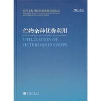 作物杂种优势作用