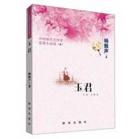 玉君-中国现代名作家爱情小说选-(五)