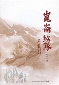 昆仑纵队