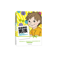 做最棒的男孩-爸爸去哪儿都给孩子带着的枕边书