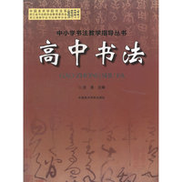 高中书法