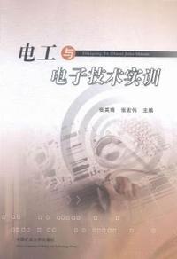 电工与电子技术实训