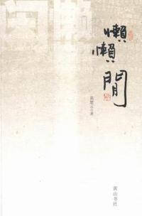 懒懒闲