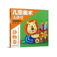 儿童美术大讲堂-油画棒系列静物卷