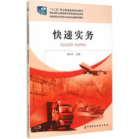 快递实务