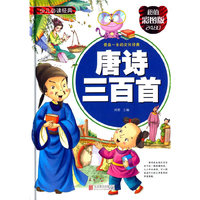 唐诗三百首