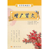 增广贤文-国学经典诵读