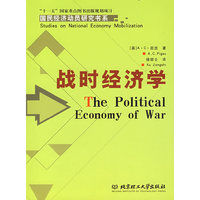 战时经济学