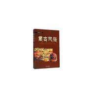 蒙古风俗（套装上下册）