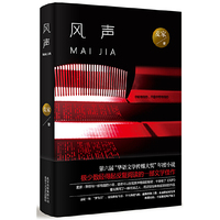 风声