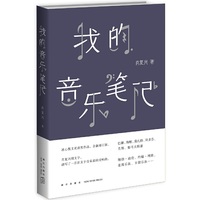 我的音乐笔记
