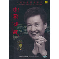 阎维文中国民歌情歌系列：湘鄂情歌（CD）