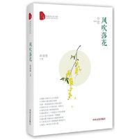 风吹落花（跨度新美文书系）