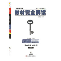 王后雄学案2018秋适用教材完全解读高中数学必修3配人教B版