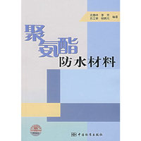 聚氨酯防水材料