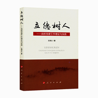 立德树人——高校党建工作理论与实践
