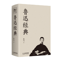 鲁迅经典