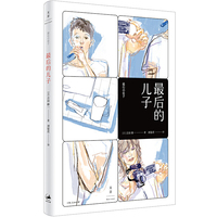 最后的儿子