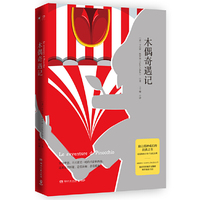 木偶奇遇记（2019）