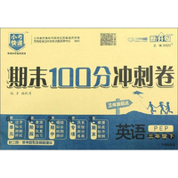 53天天练同步试卷 53全优卷 小学数学 三年级下 BSD（北师大版）2020年春
