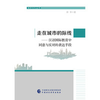 走在城市的际线