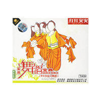 红红火火 零起步级 少儿节庆日舞蹈实用舞蹈宝典(VCD)