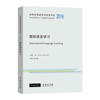剑桥应用语言学年度评论2018·国际语言学习