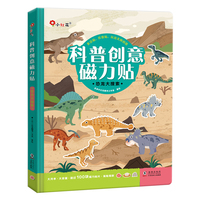 邦臣小红花·科普创意磁力贴.恐龙大搜索