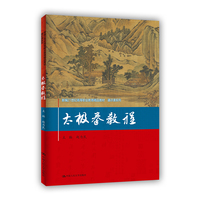 太极拳教程(新编21世纪高等职业教育精品教材·通识课系列)