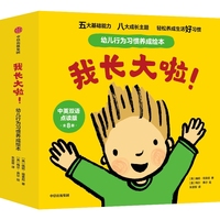 我长大啦！幼儿行为习惯养成绘本 中英双语点读版（套装全8册）