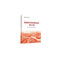 六干教材·推进新时代党的建设新的伟大工程(第六批全国干部学习培训教材)团购电话:4001066666转6