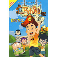 淘气包马小跳12校园有宝(104集大型系列动画丛书)(附人物炫卡)