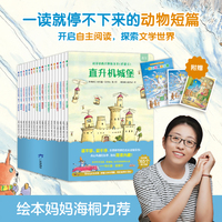莫泽尔《读不够的奇妙故事桥梁书》（共18册，文学大师莫泽尔的动物狂想——165个童心满满、突破想象的奇幻故事，为孩子自主阅读插上腾飞的翅膀！绘本妈妈海桐力荐！）