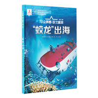 AR全景看?国之重器（第二辑） “蛟龙”出海