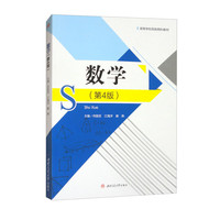 数学(第4版)