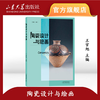 陶瓷设计与绘画