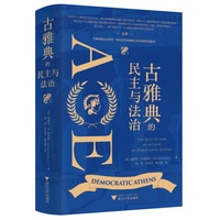 古雅典的民主与法治（当城邦服从法律时，所有这些资源都会为共同的利益服务）