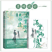 海棠微雨共归途.完结篇