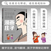 漫画庄子  半小时漫画小学生彩图版课外阅读书籍儿童版幼儿园一二三四五六年级国学启蒙幼儿读物6-12岁国学