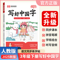 【荣恒】2025春写好中国字三年级下册人教版 小学语文课本同步练字帖硬笔楷书课课练控笔训练笔画笔顺生字描红临摹字帖