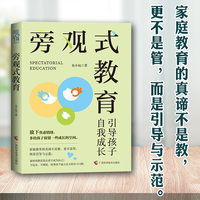 旁观式教育：引导孩子 自我成长（放下焦虑情绪，多给孩子保留一些成长的空间）