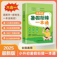暑假衔接一本通