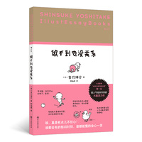 做不到也没关系